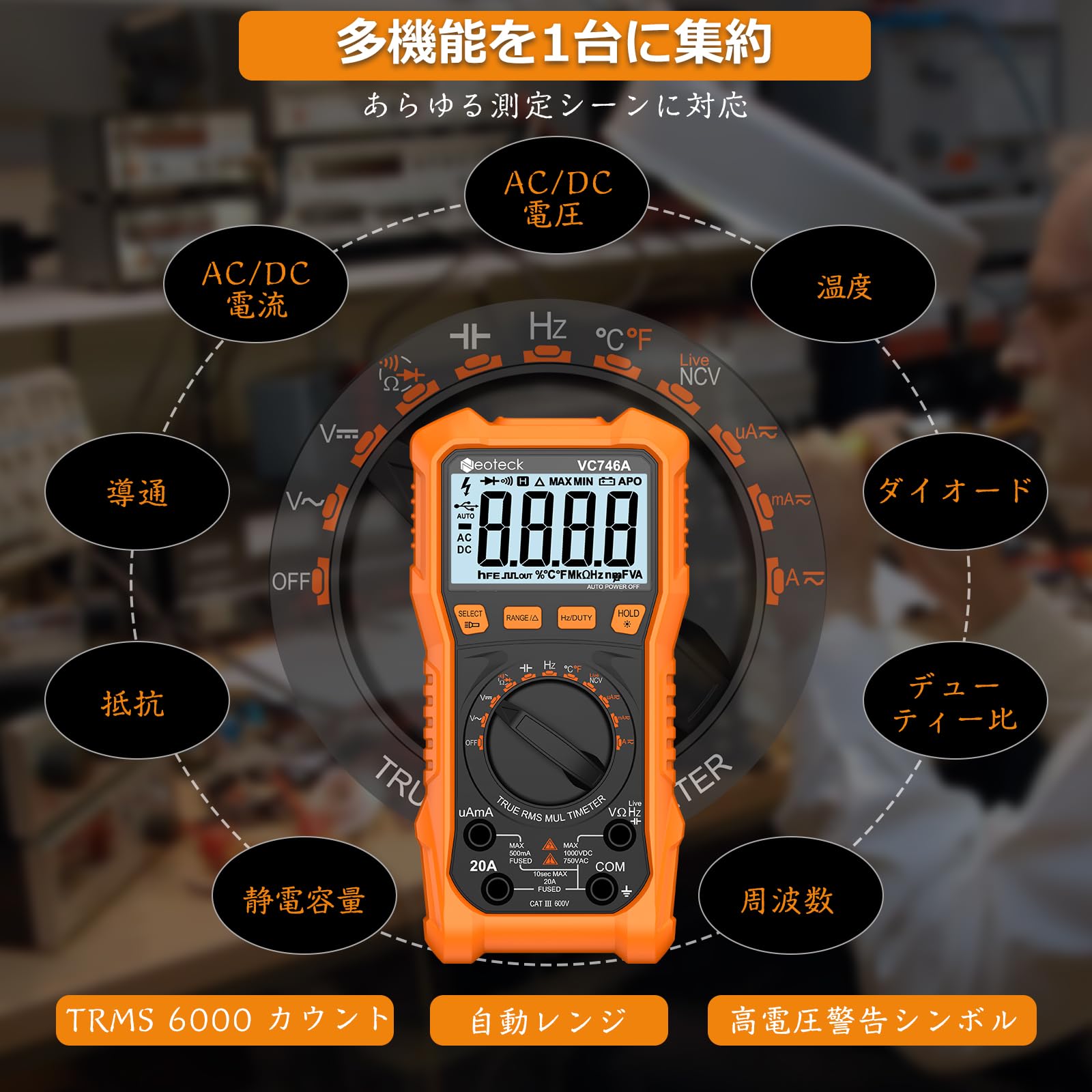 Amazon | Neoteck テスター デジタルマルチメーター 6000カウント TRMS